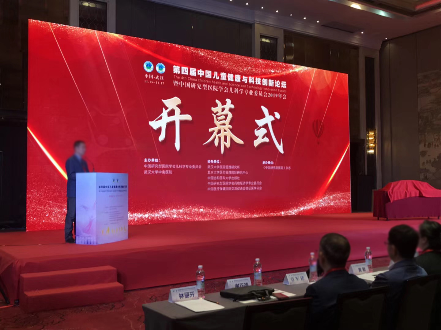 第四屆中國兒童健康與科技創(chuàng)新論壇