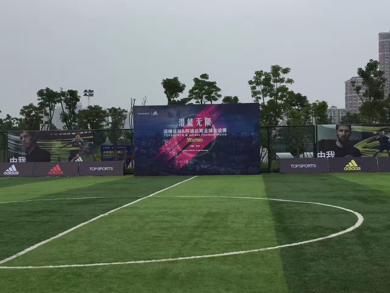 滔博運動&阿迪達斯足球友誼賽